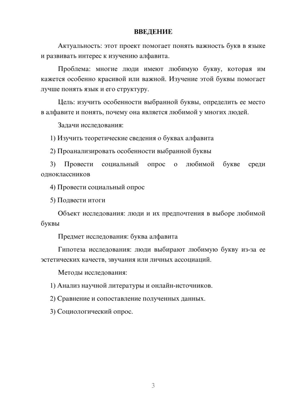 Предпросмотр проекта 3