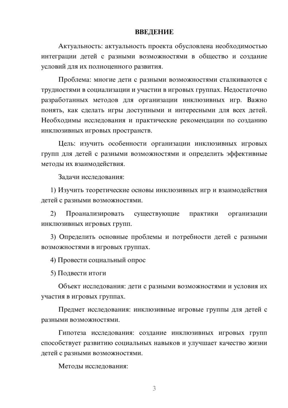 Предпросмотр проекта 3