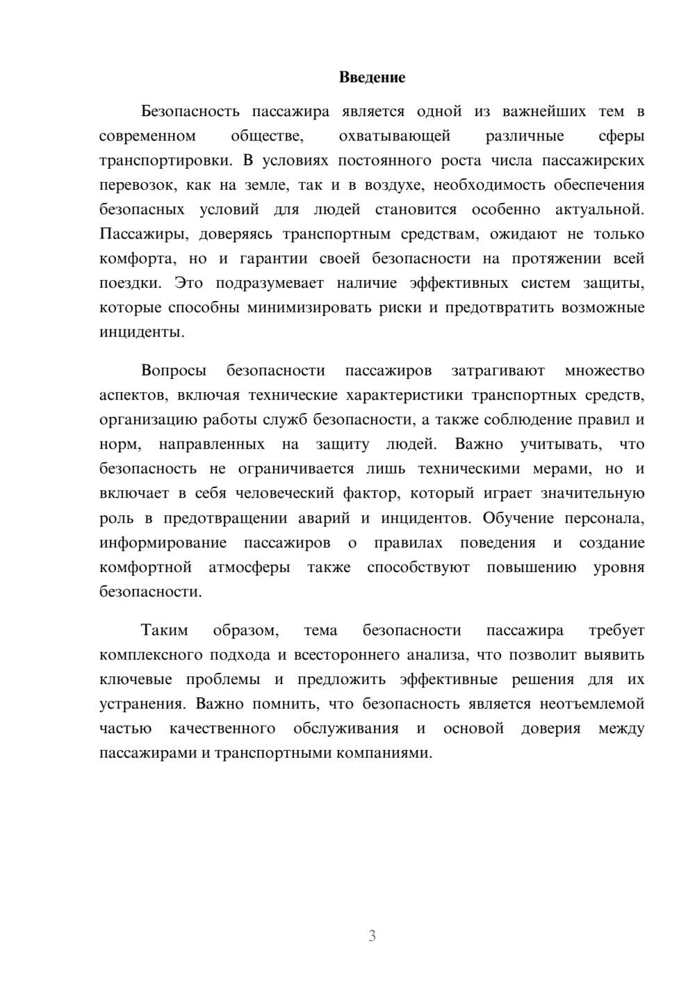 Предпросмотр реферата 3