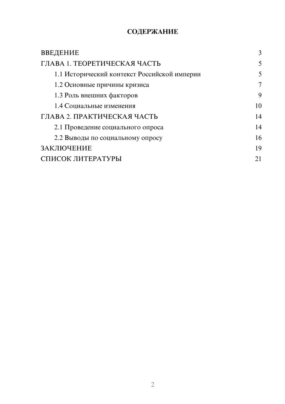 Предпросмотр проекта 2