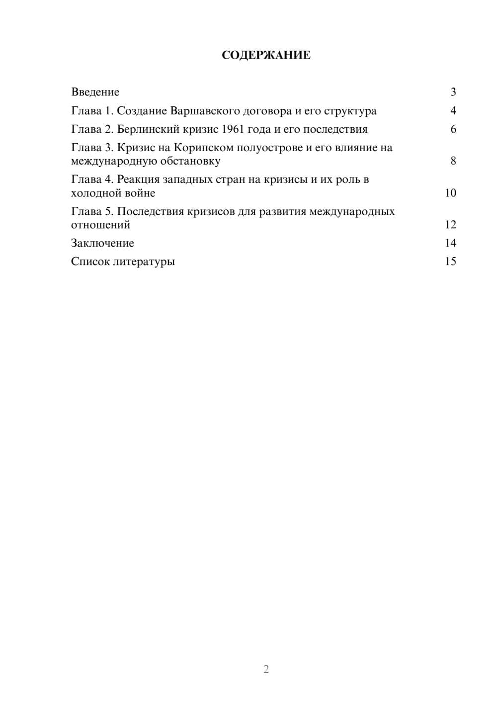Предпросмотр доклада 2