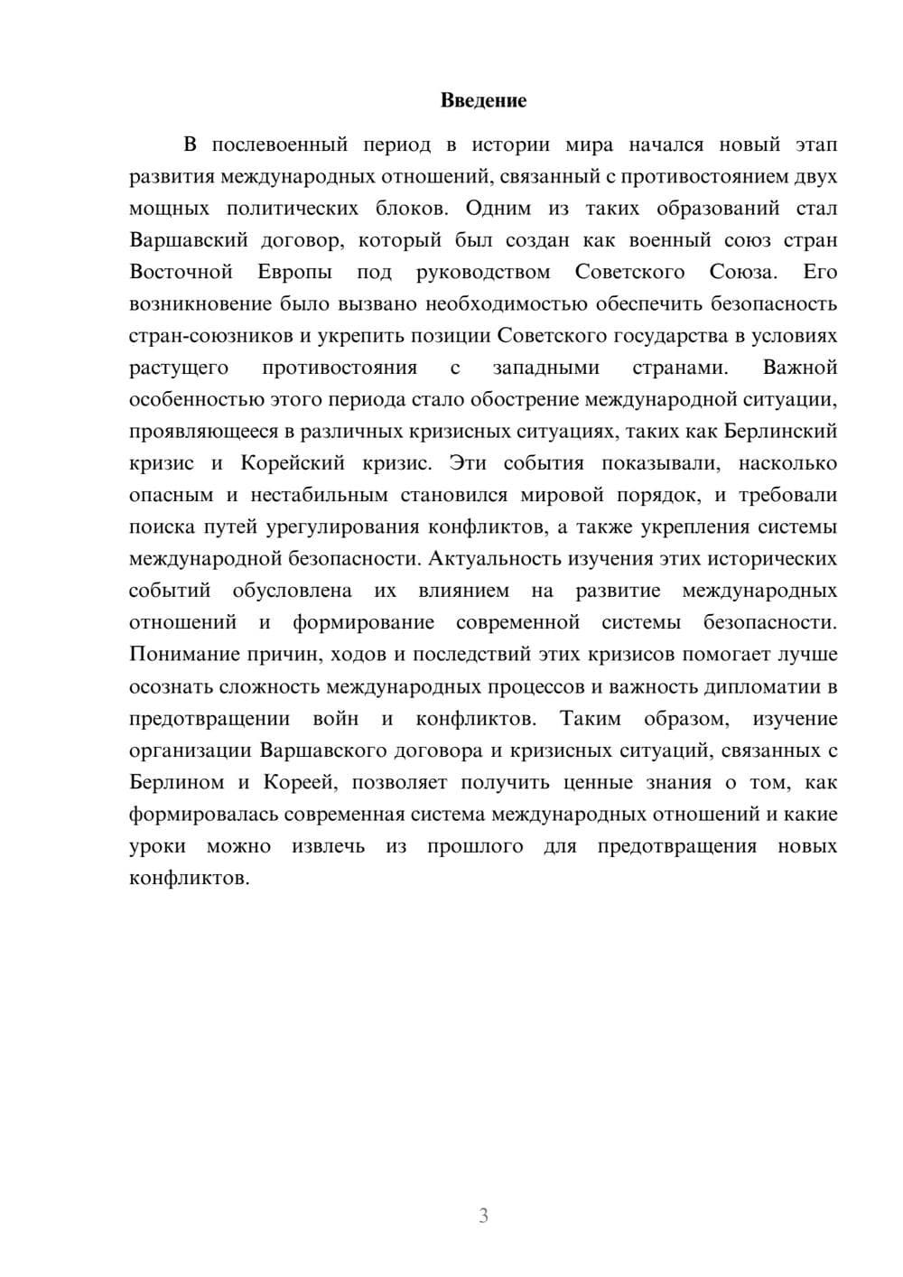 Предпросмотр доклада 3