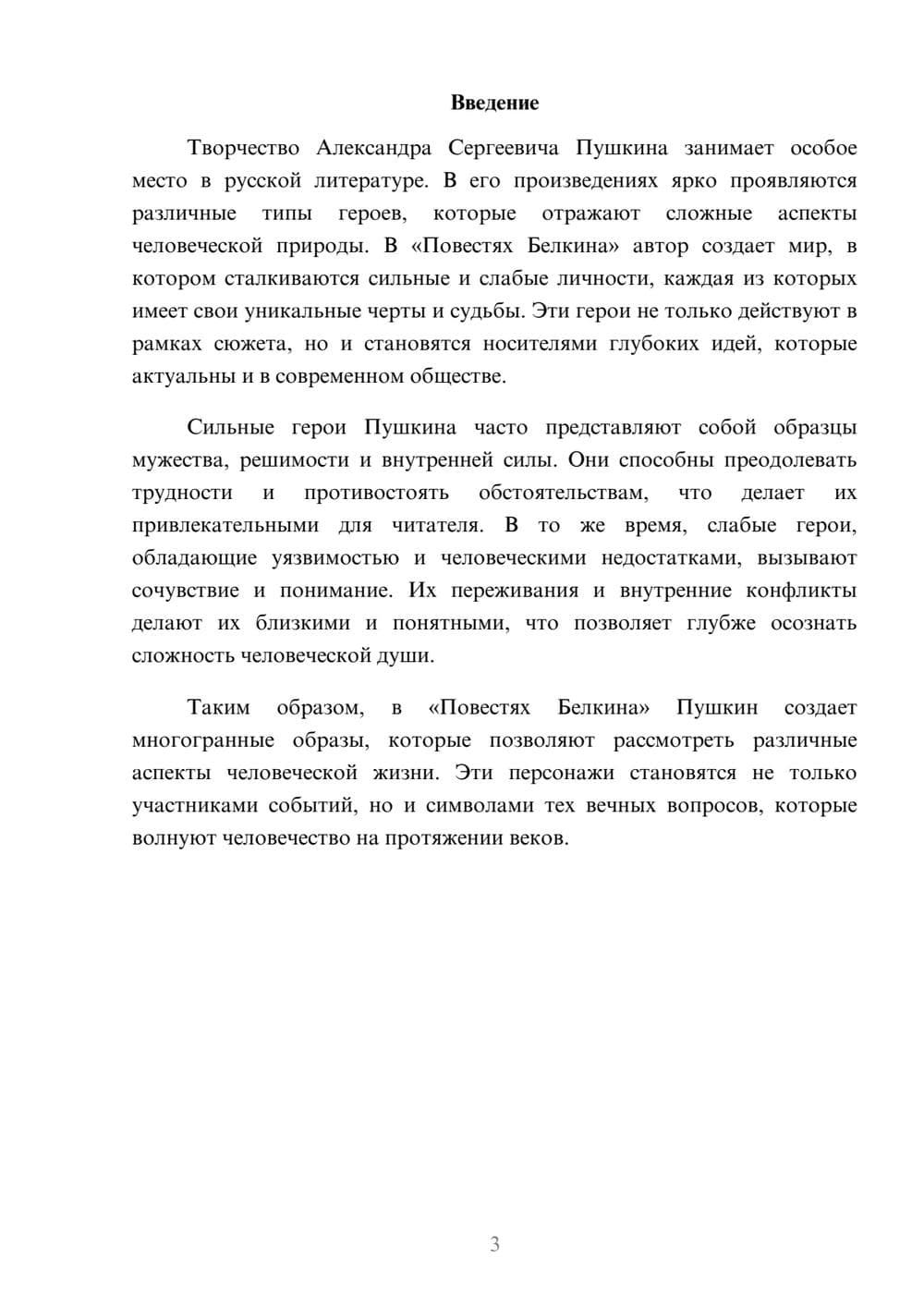 Предпросмотр реферата 3