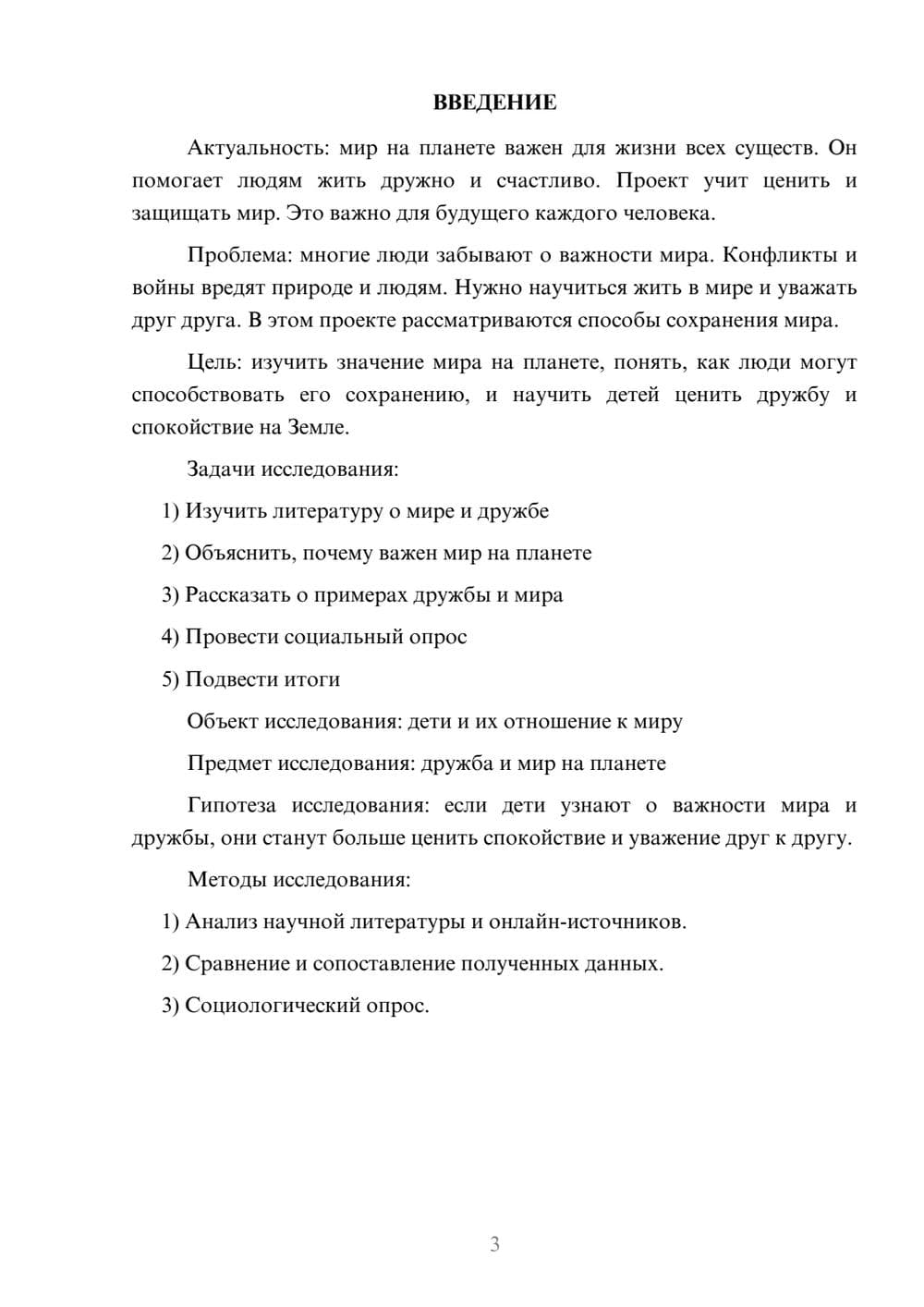 Предпросмотр проекта 3