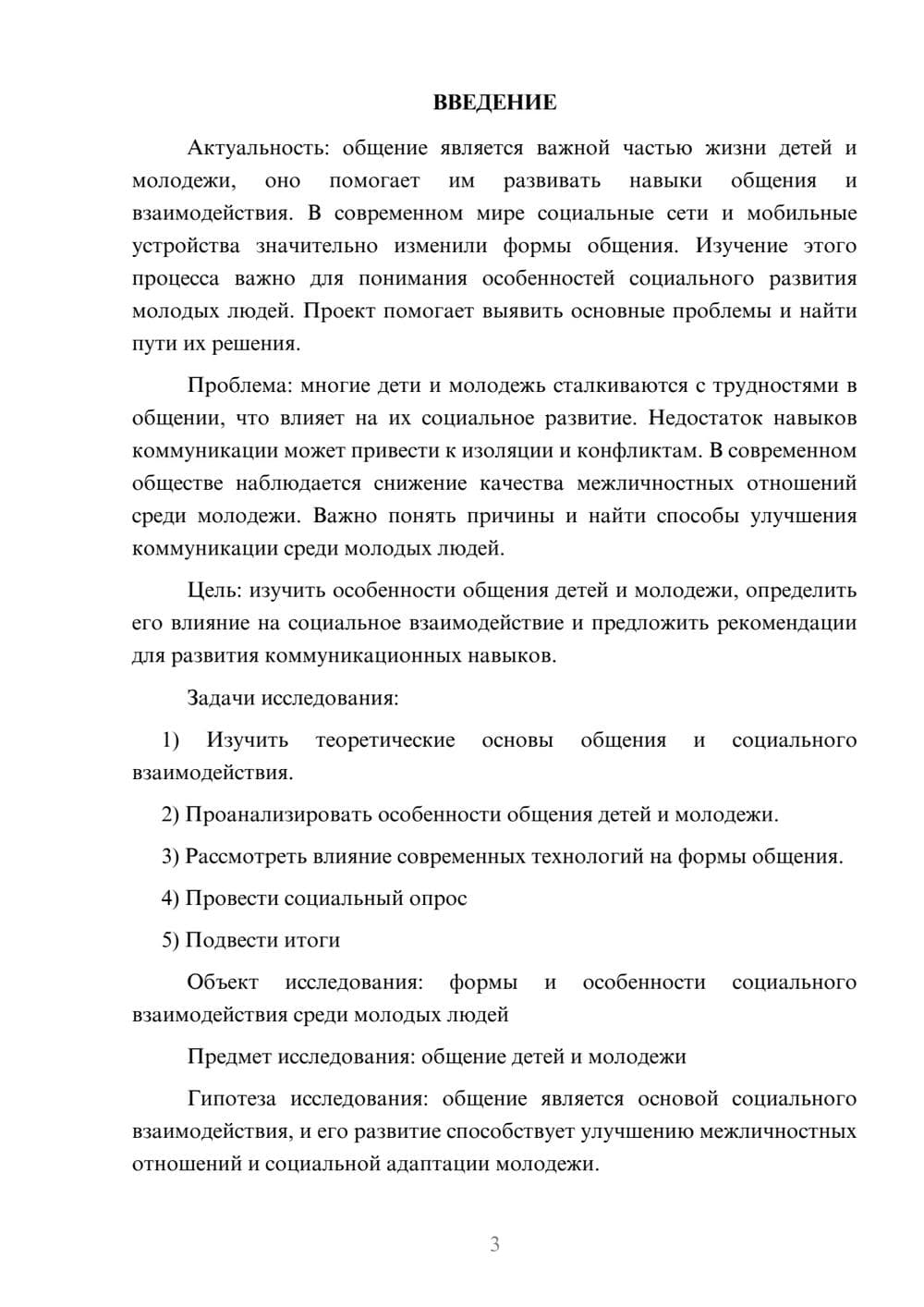 Предпросмотр проекта 3