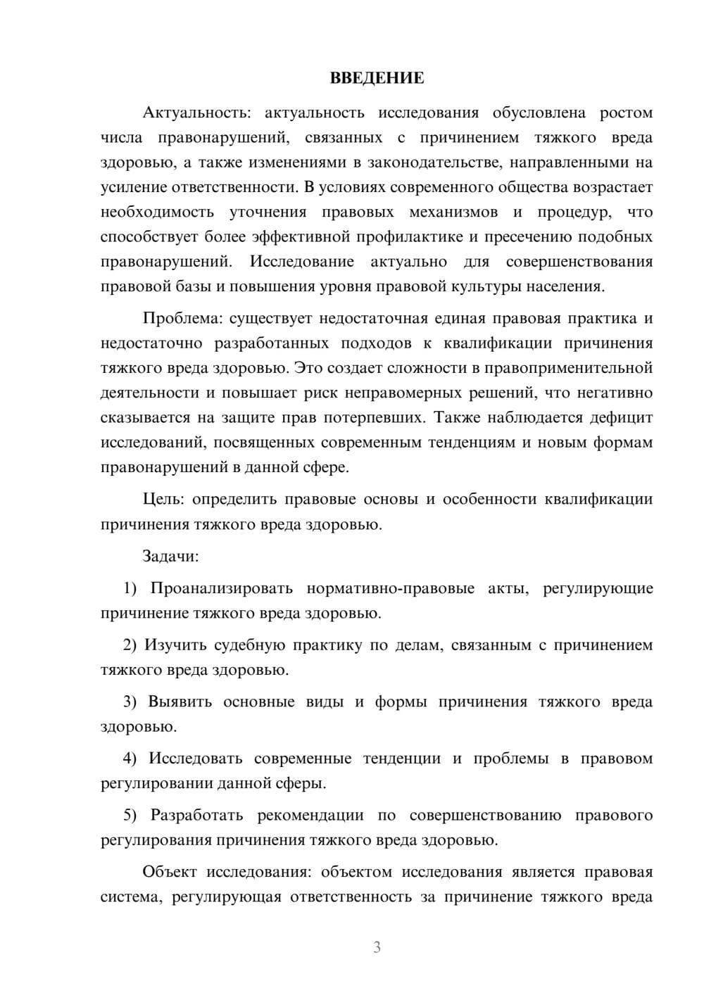 Предпросмотр курсовой работы 3