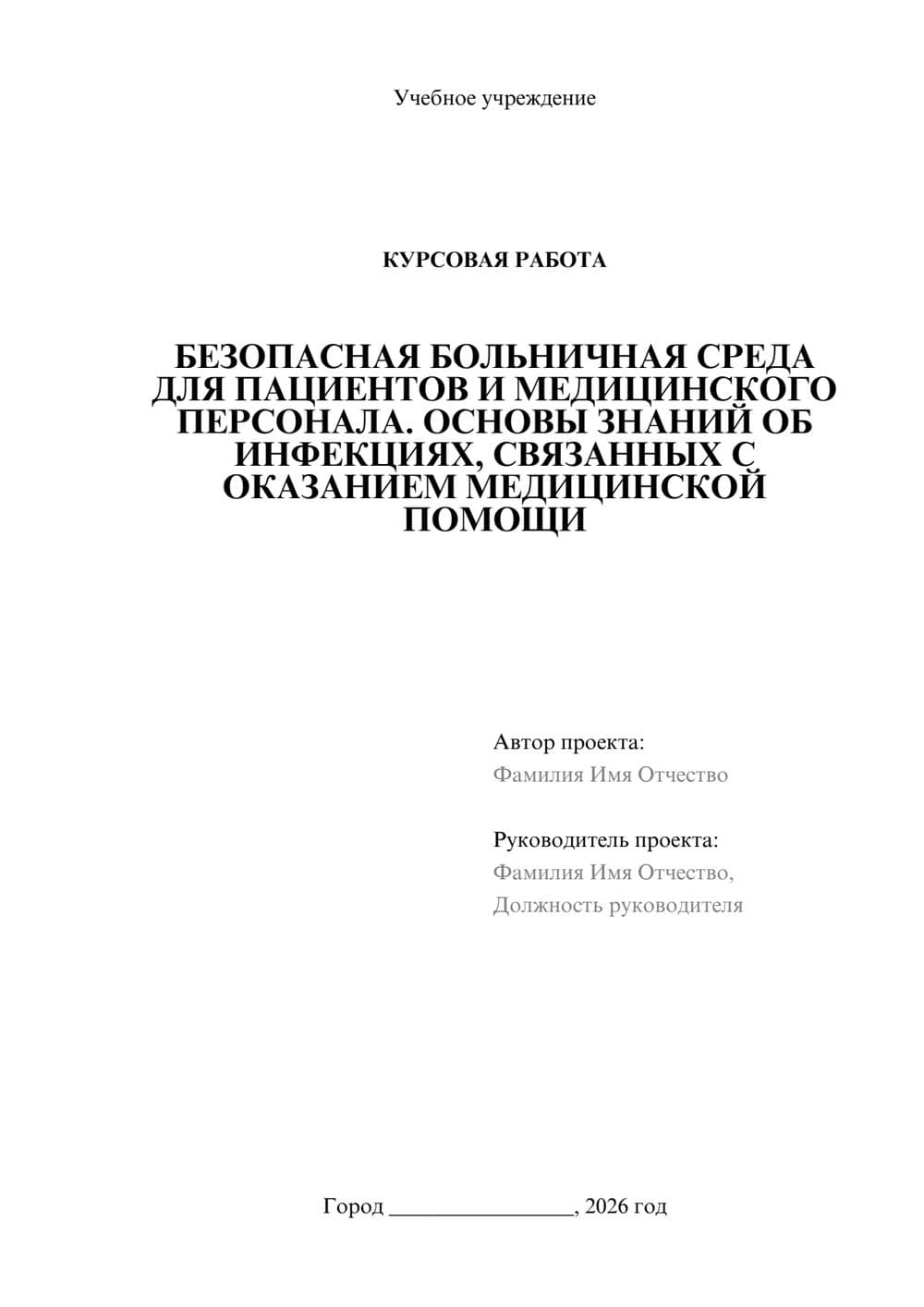 Предпросмотр курсовой работы 1