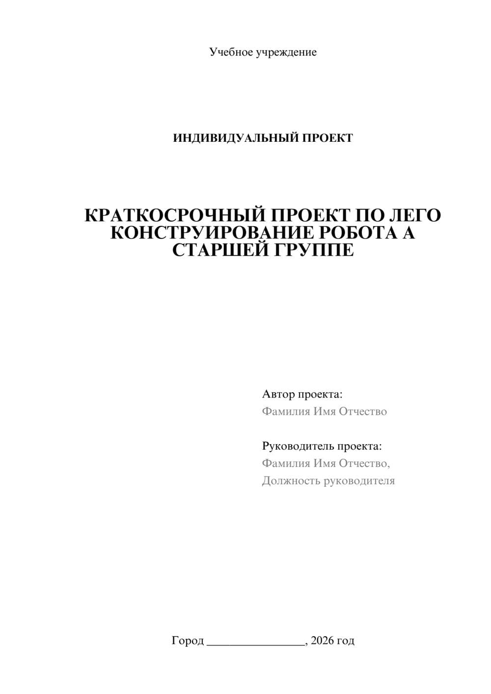 Предпросмотр проекта 1