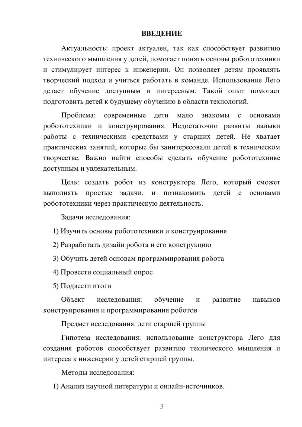 Предпросмотр проекта 3