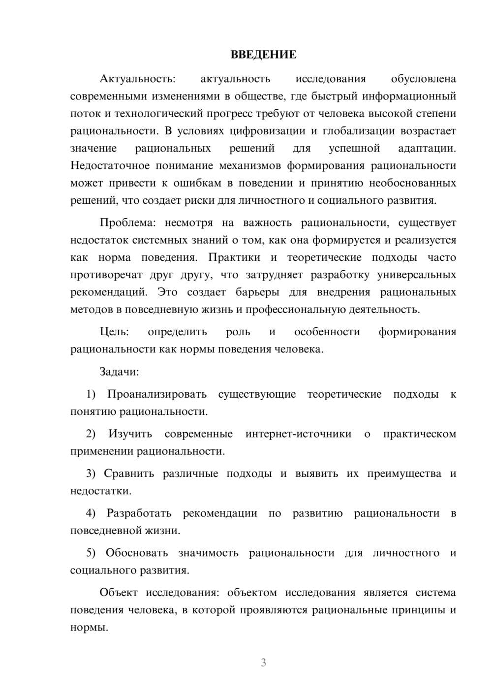 Предпросмотр курсовой работы 3