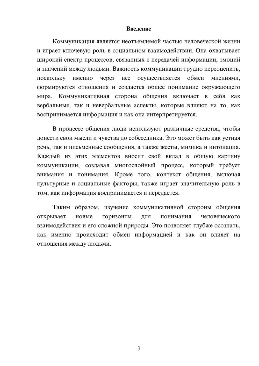Предпросмотр реферата 3