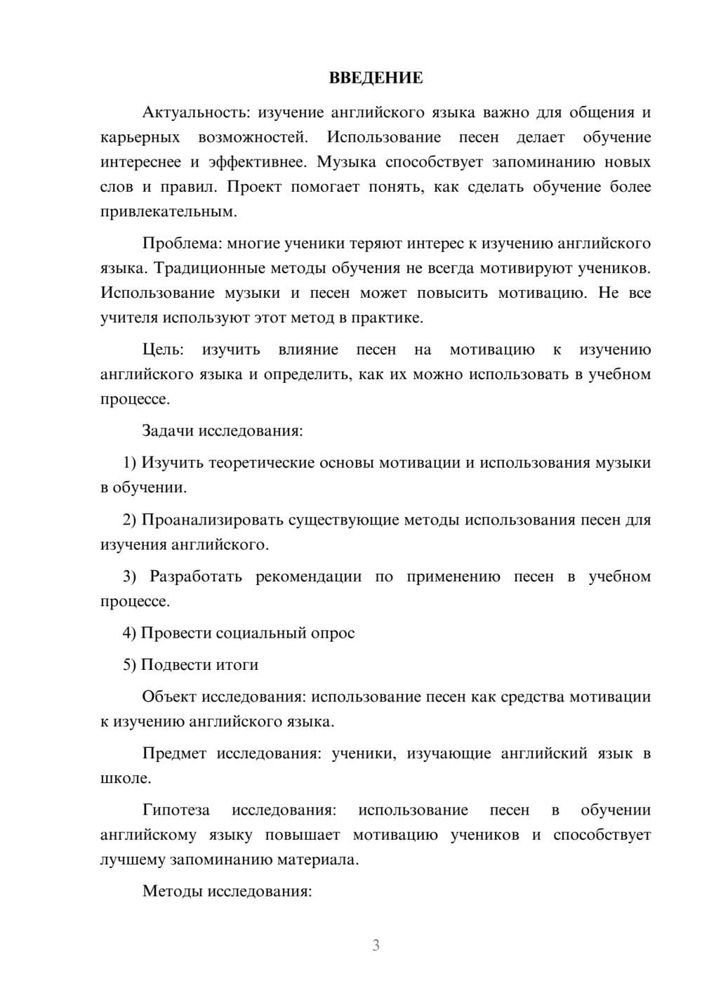 Предпросмотр проекта 3