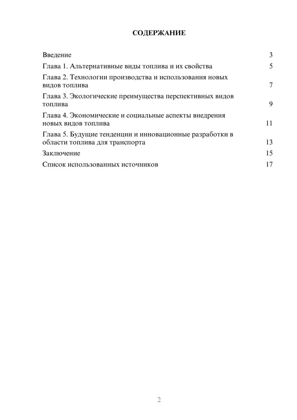 Предпросмотр реферата 2