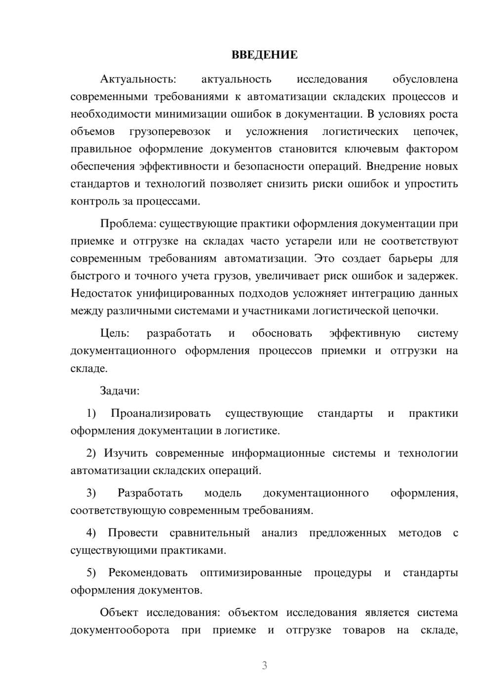 Предпросмотр курсовой работы 3