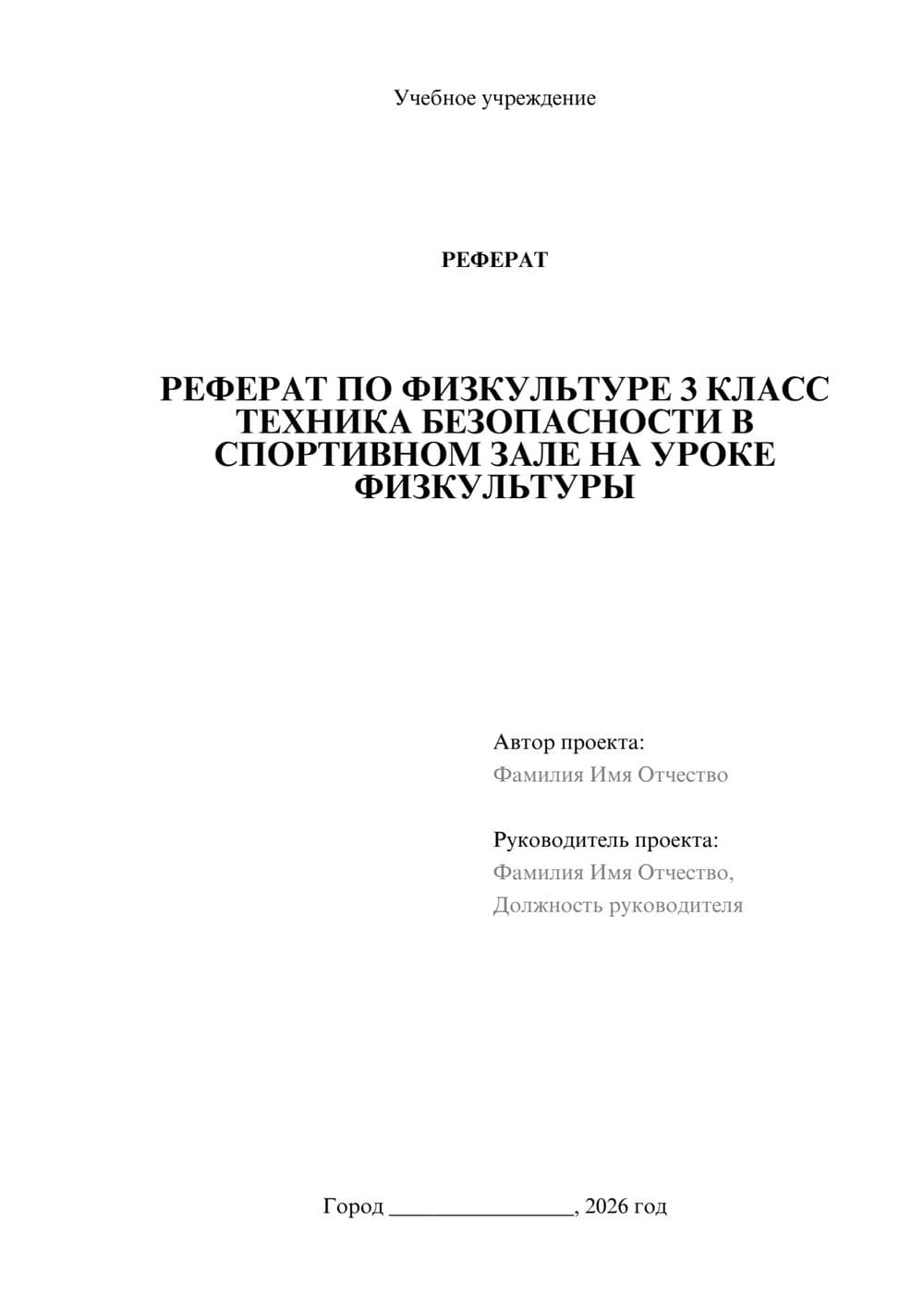 Предпросмотр реферата 1