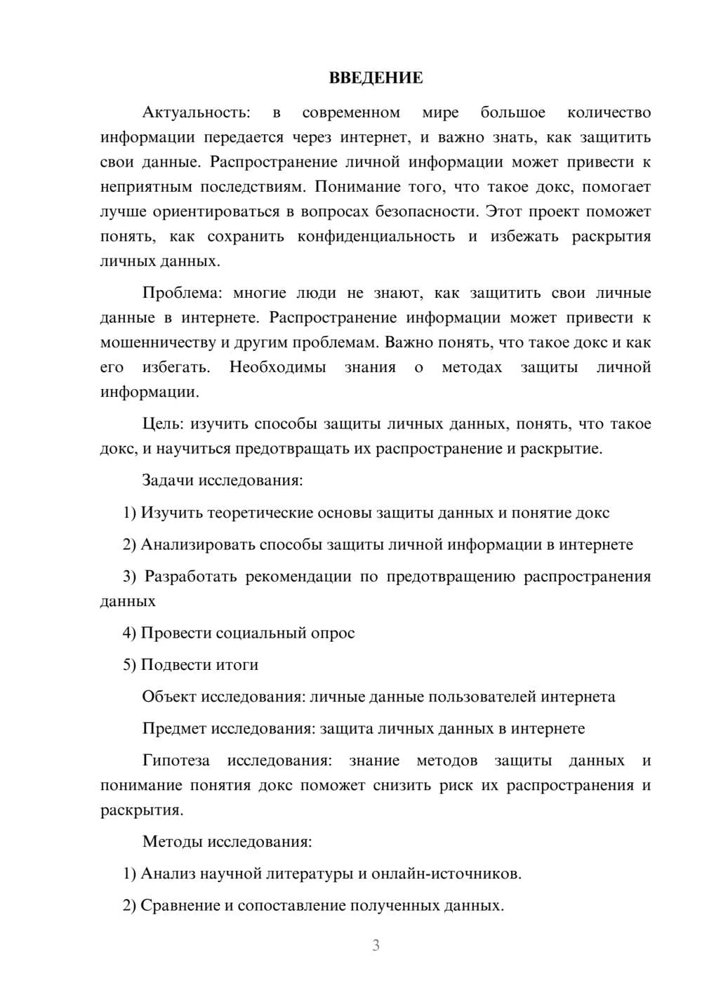 Предпросмотр проекта 3