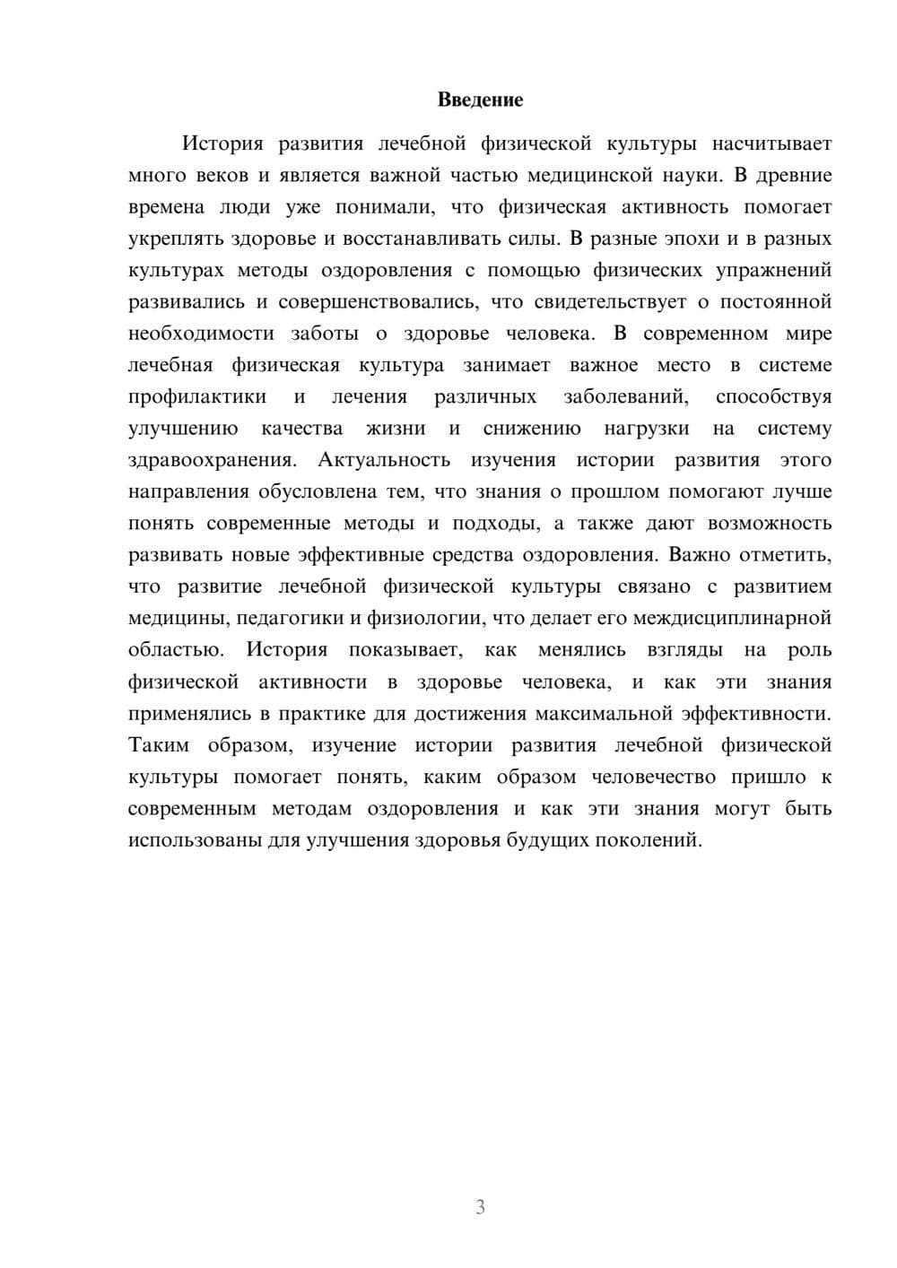 Предпросмотр доклада 3