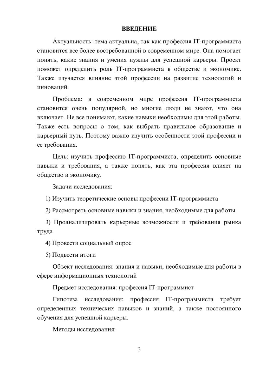 Предпросмотр проекта 3