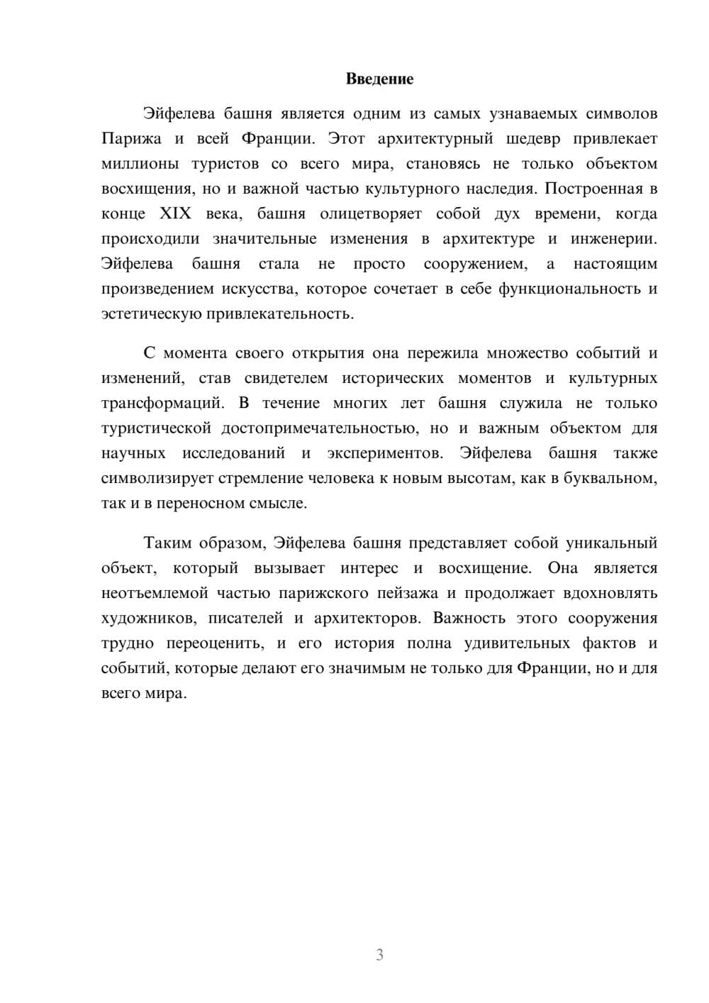 Предпросмотр реферата 3