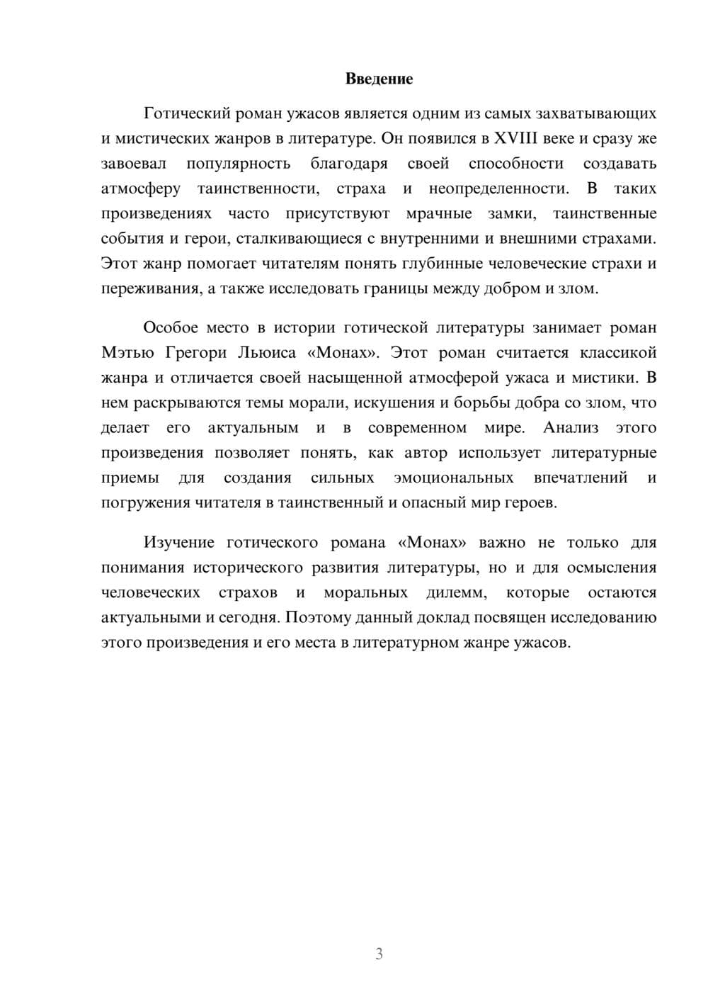 Предпросмотр доклада 3