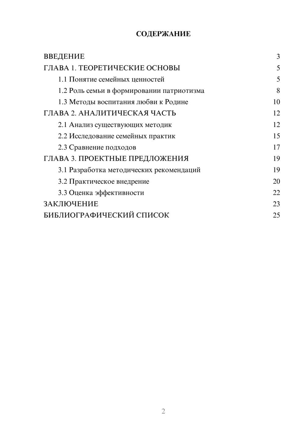 Предпросмотр курсовой работы 2