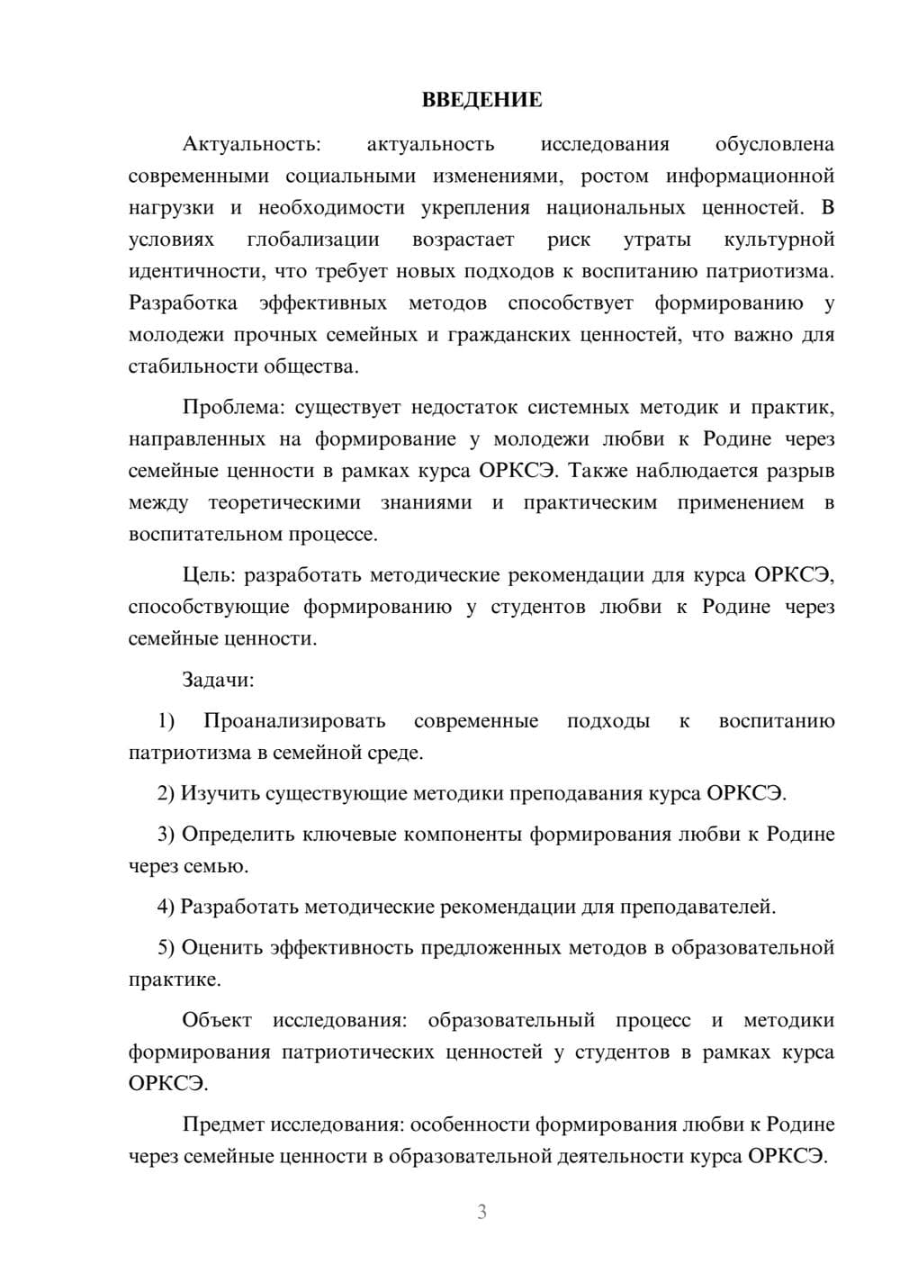 Предпросмотр курсовой работы 3