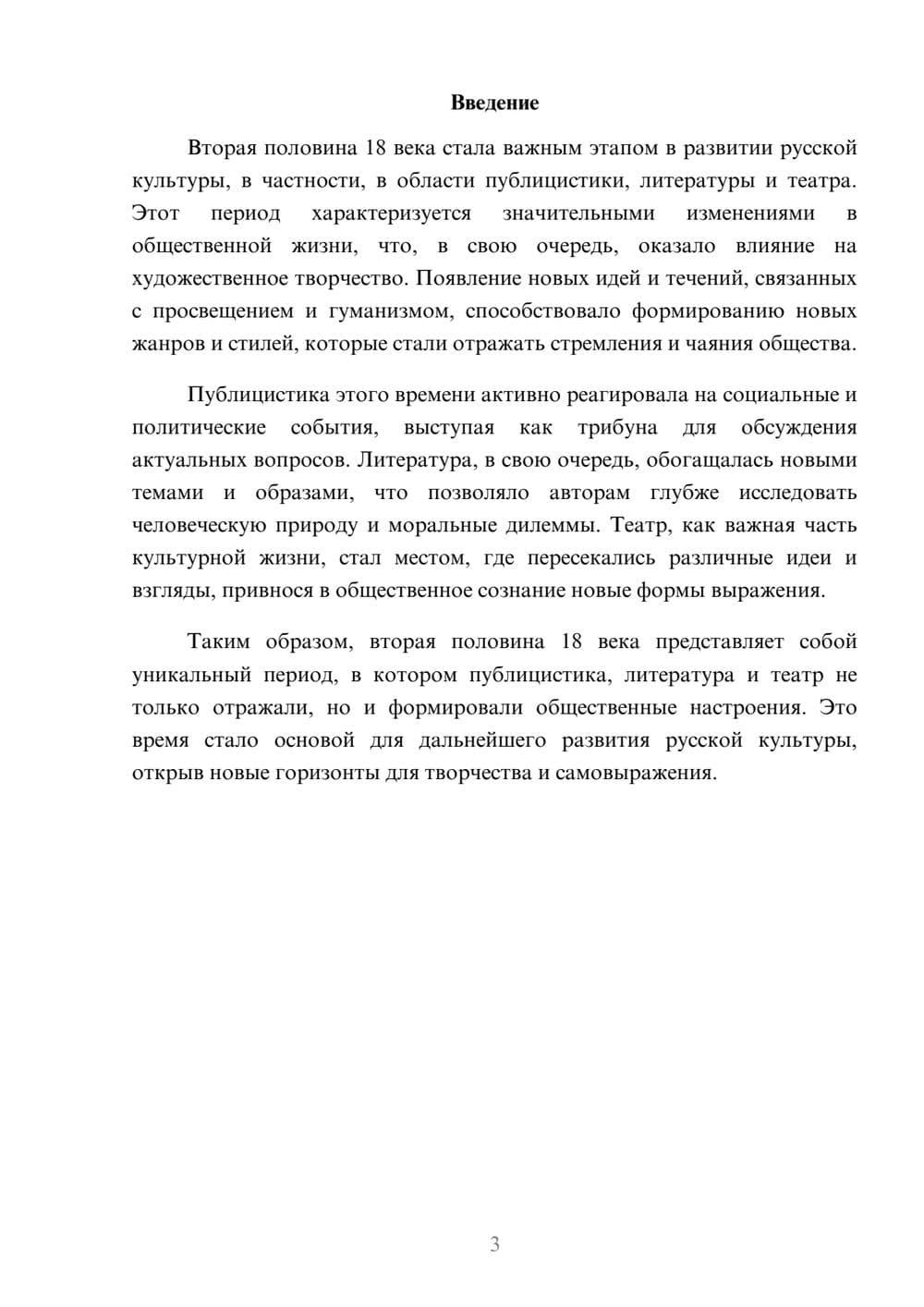 Предпросмотр реферата 3