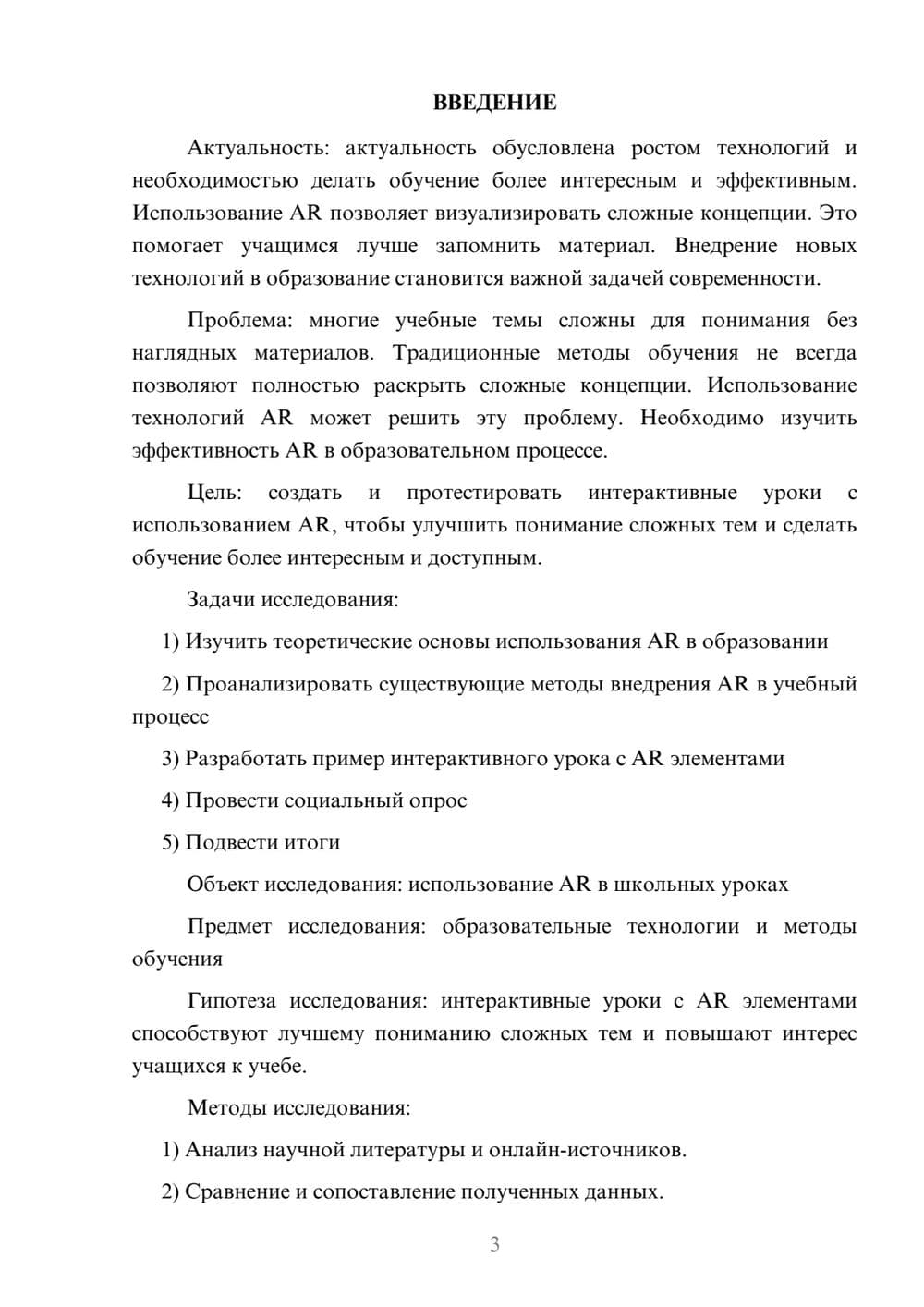 Предпросмотр проекта 3