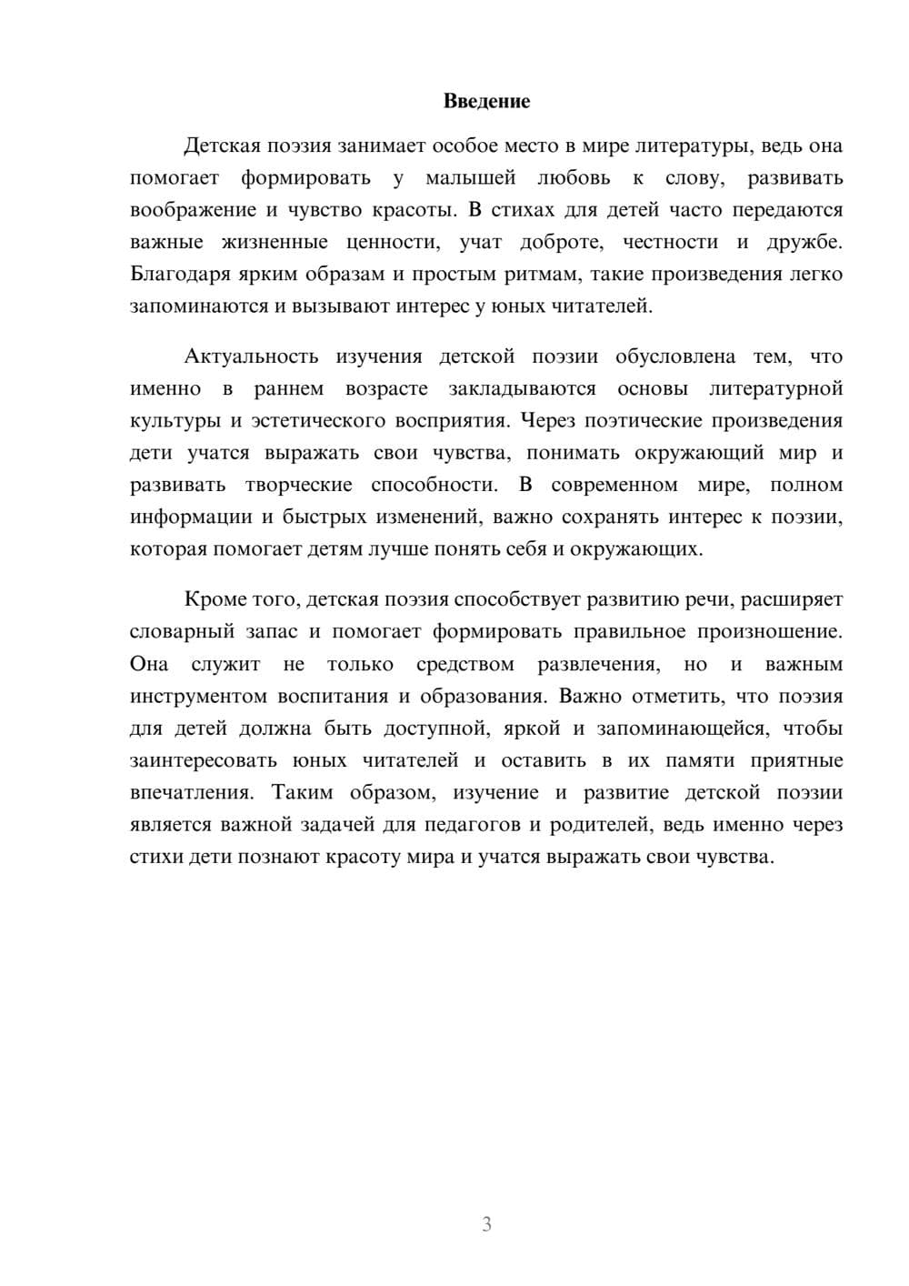 Предпросмотр доклада 3