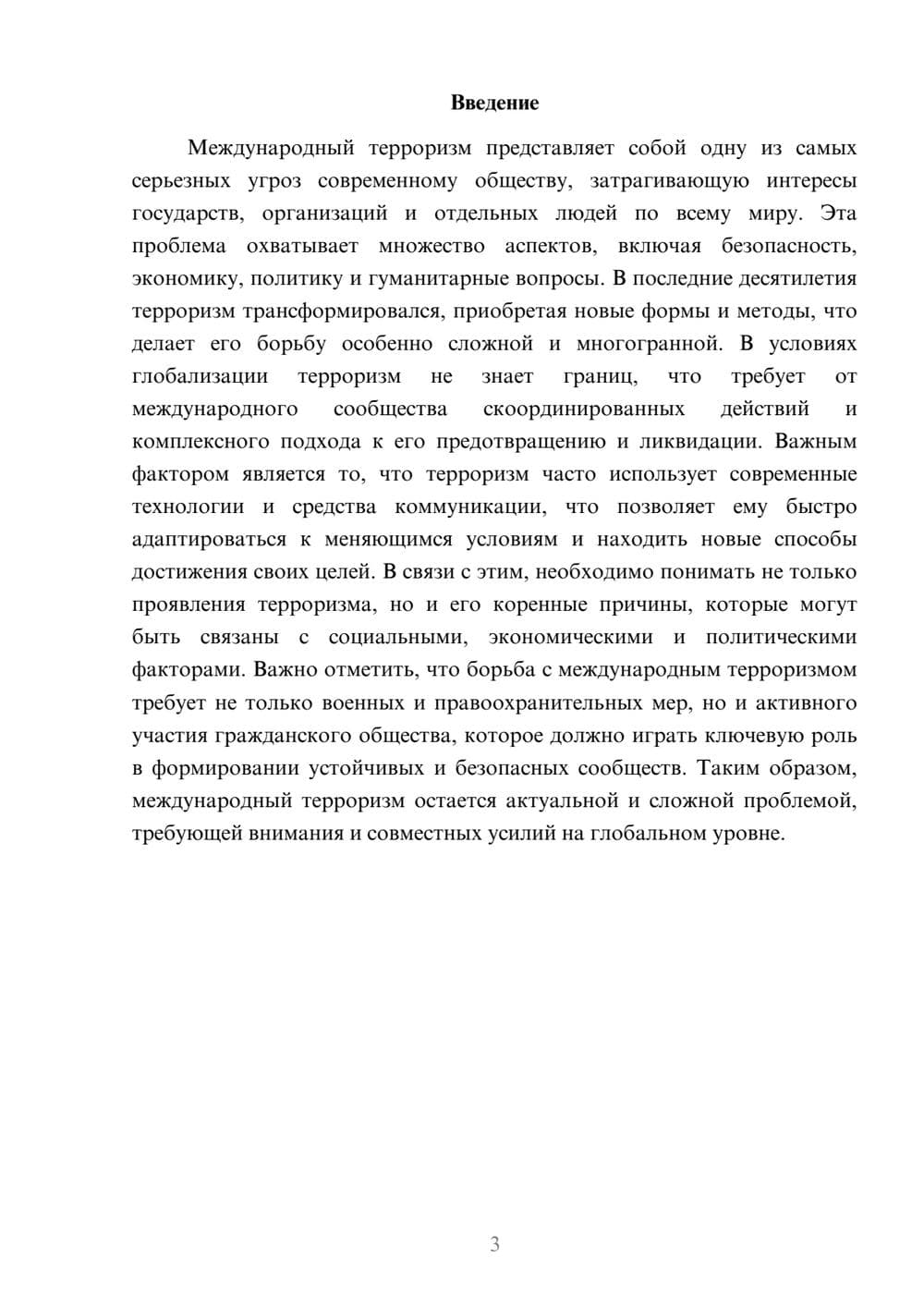 Предпросмотр реферата 3