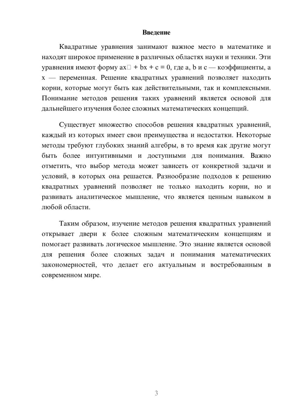 Предпросмотр реферата 3