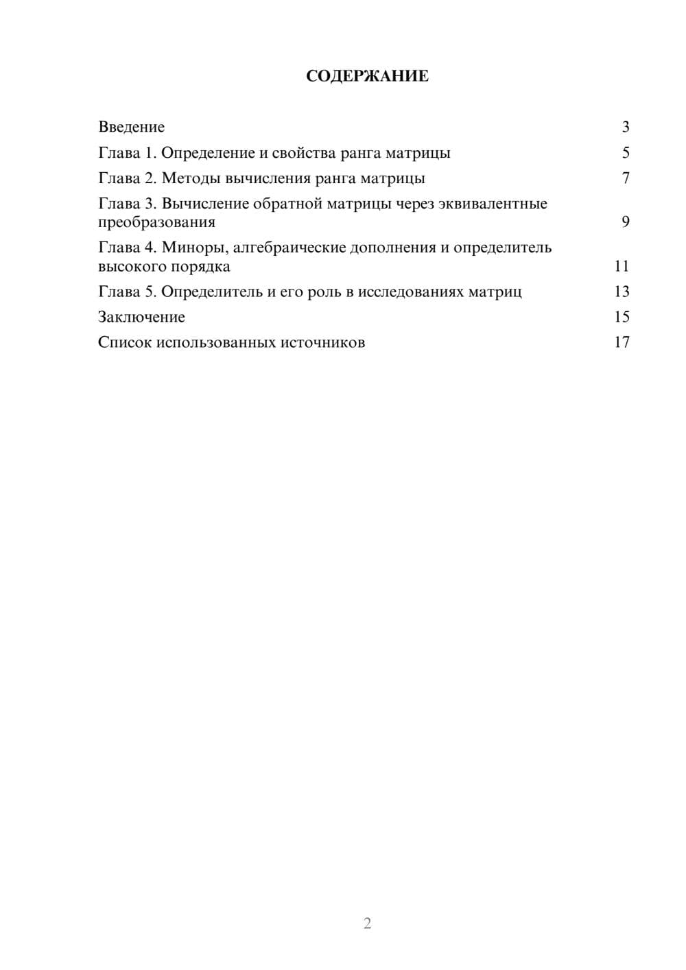 Предпросмотр реферата 2