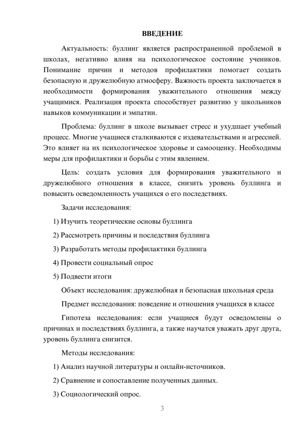 Предпросмотр проекта 3