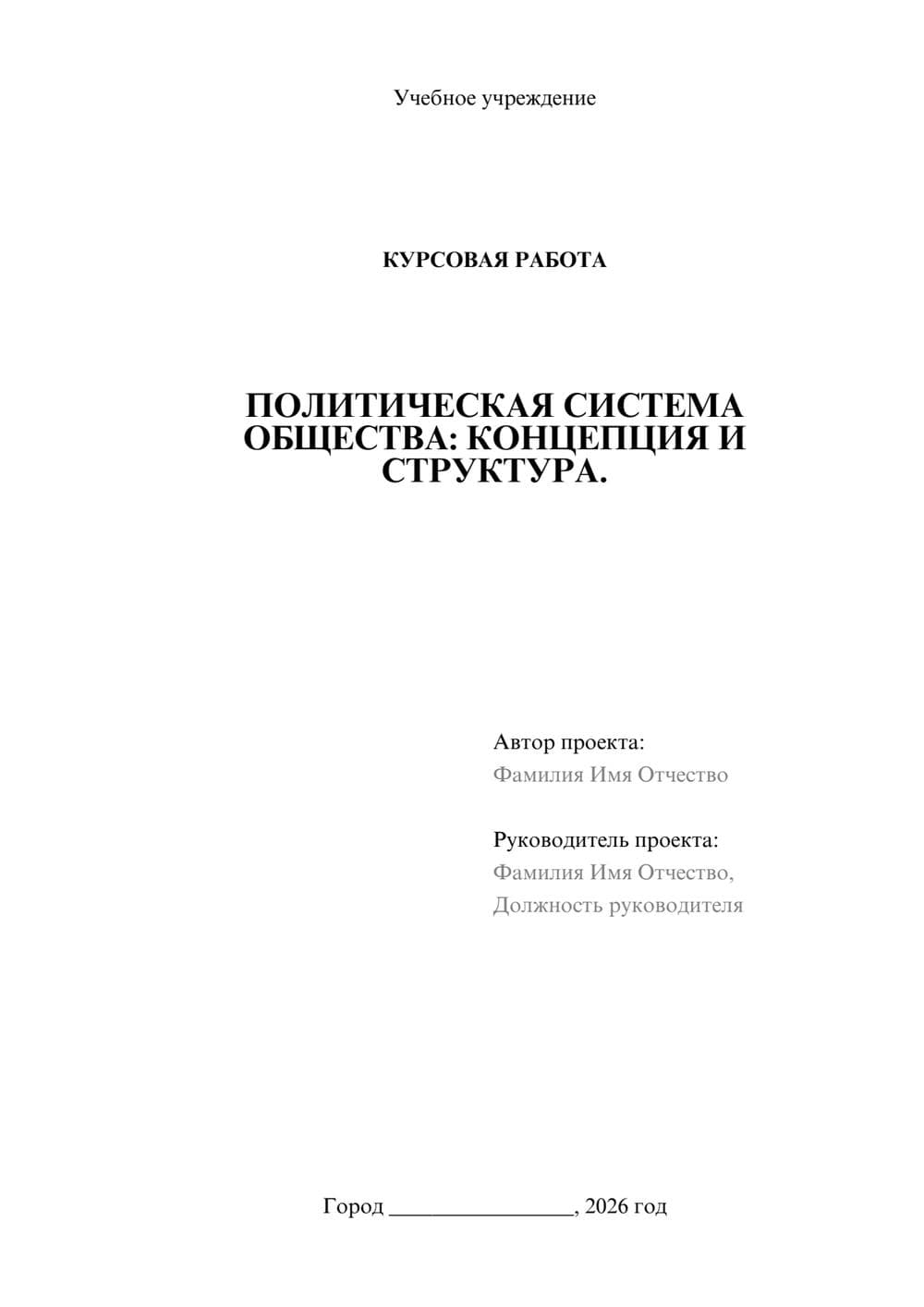 Предпросмотр курсовой работы 1