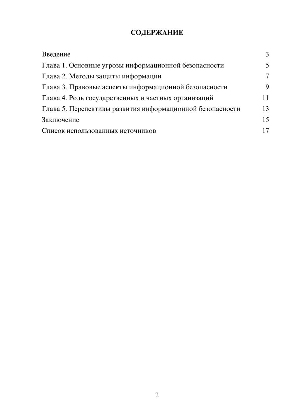 Предпросмотр реферата 2