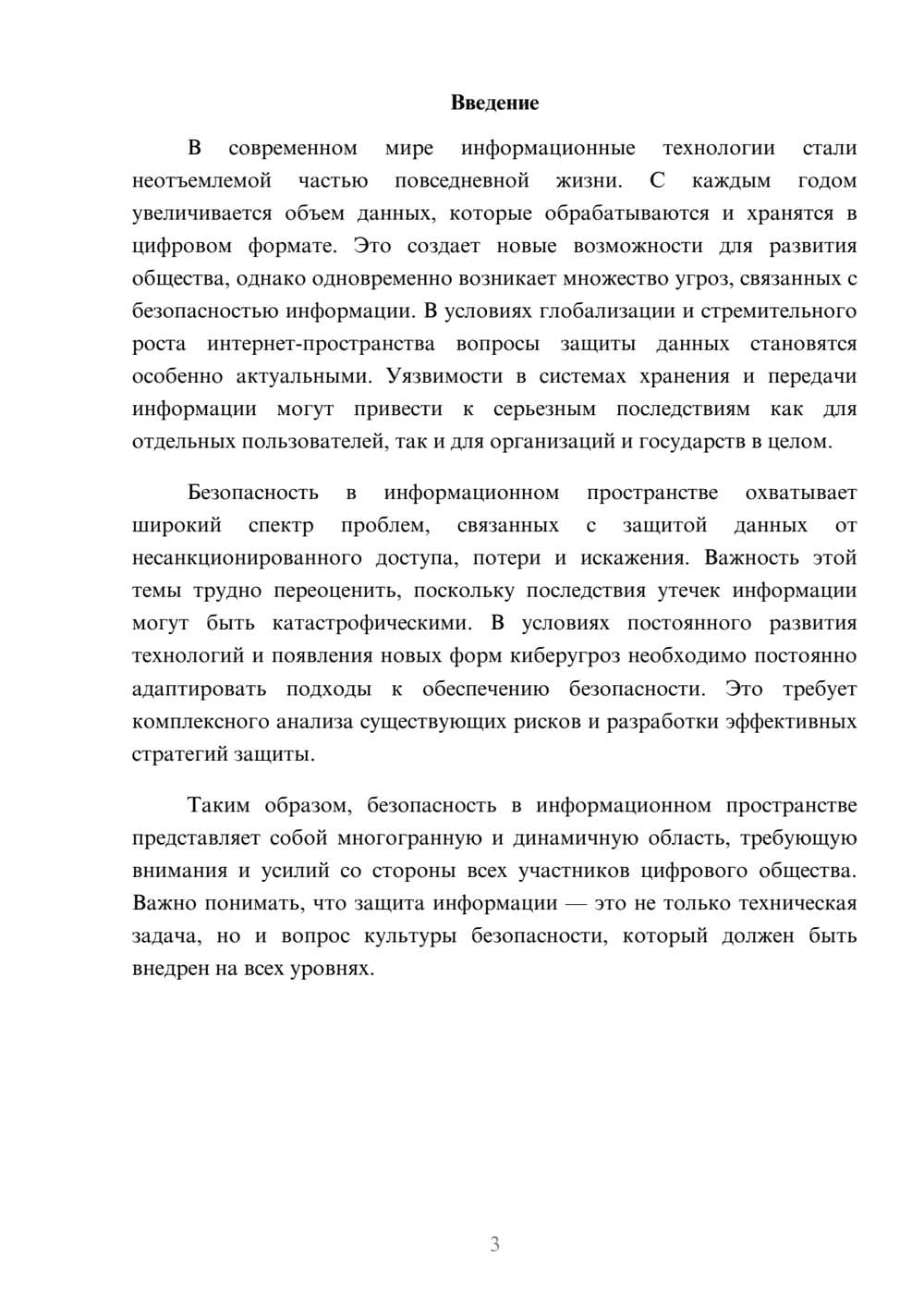 Предпросмотр реферата 3