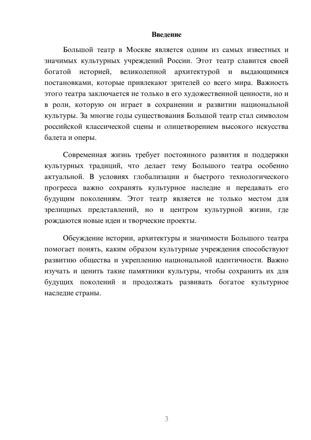 Предпросмотр доклада 3