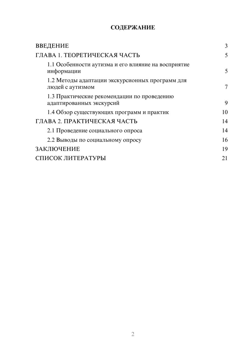 Предпросмотр проекта 2