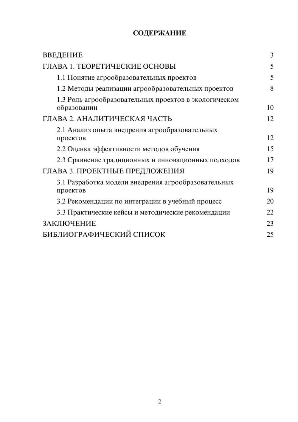 Предпросмотр курсовой работы 2