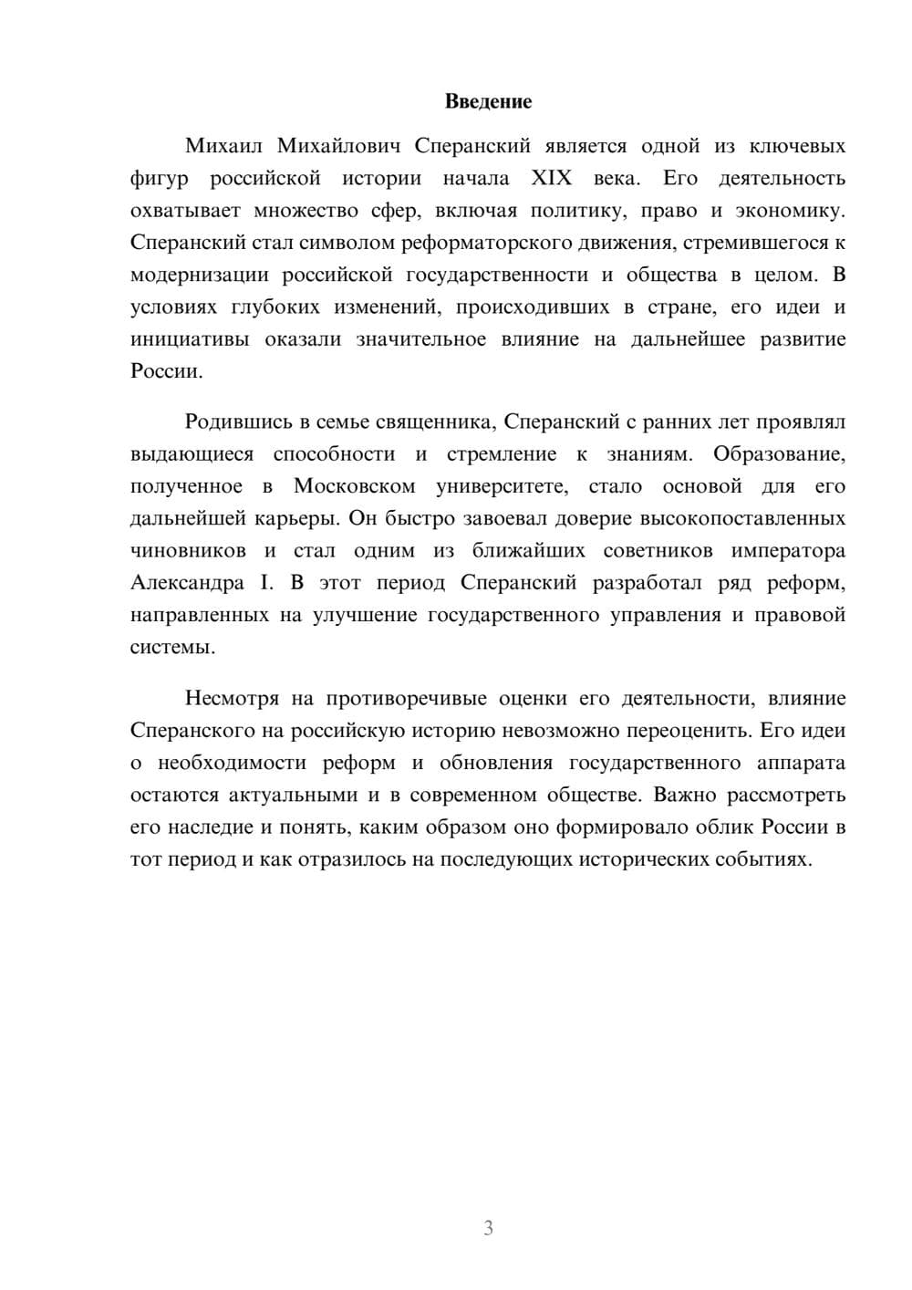 Предпросмотр реферата 3