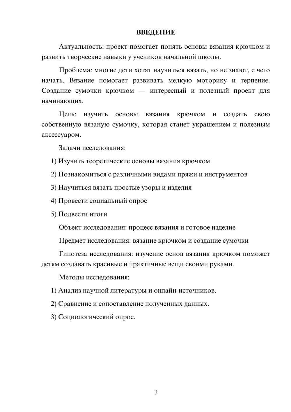 Предпросмотр проекта 3