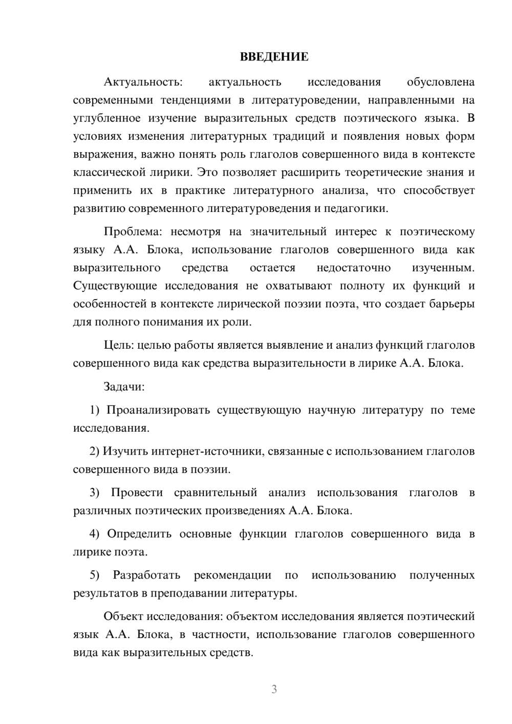 Предпросмотр курсовой работы 3