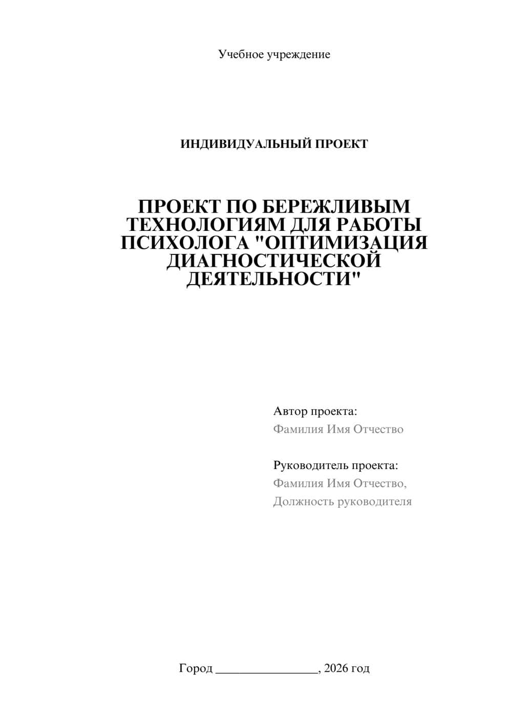 Предпросмотр проекта 1