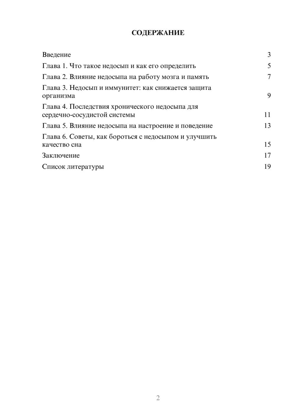 Предпросмотр доклада 2