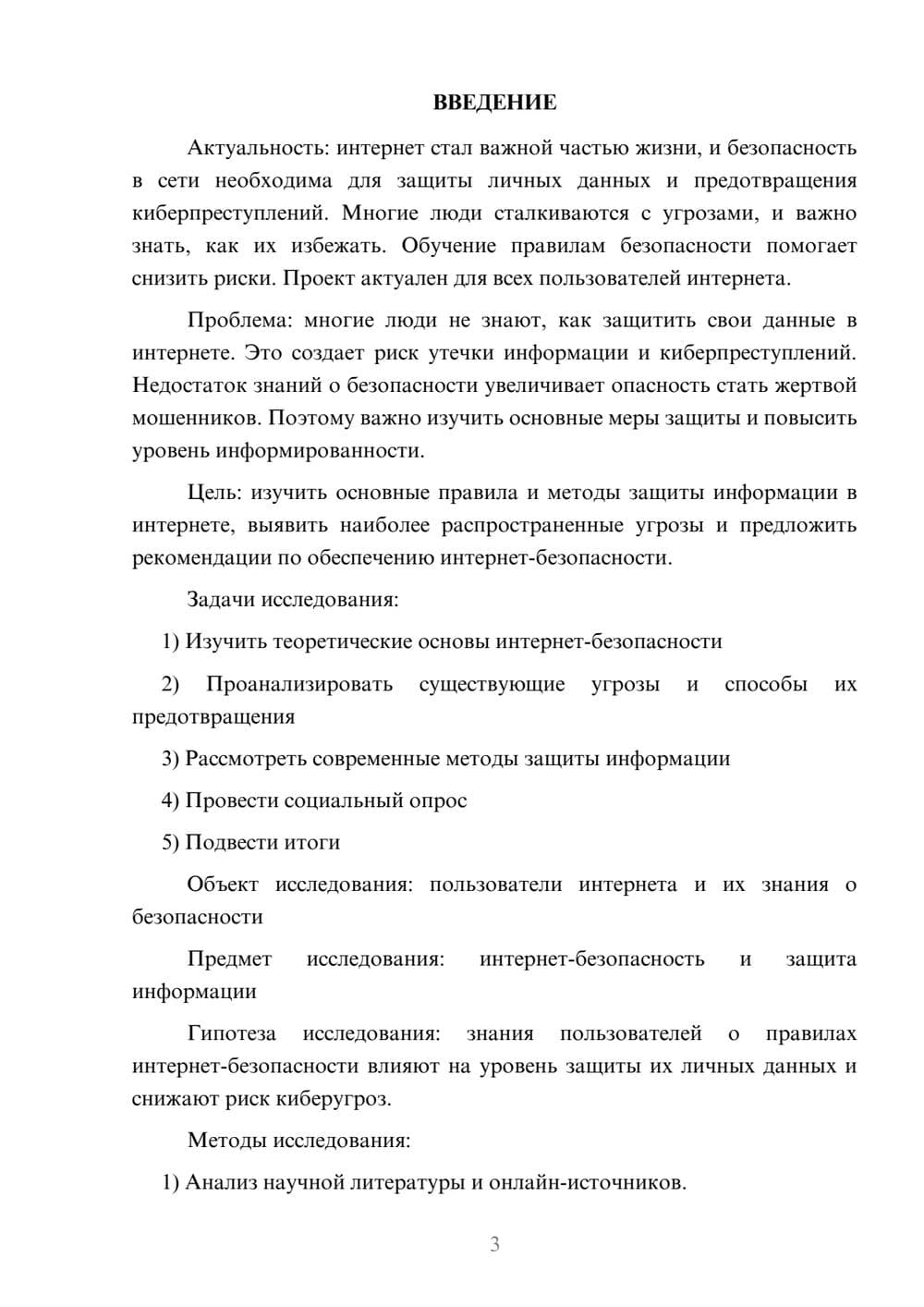 Предпросмотр проекта 3