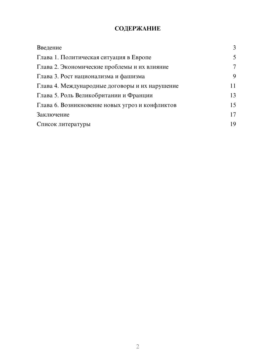 Предпросмотр доклада 2