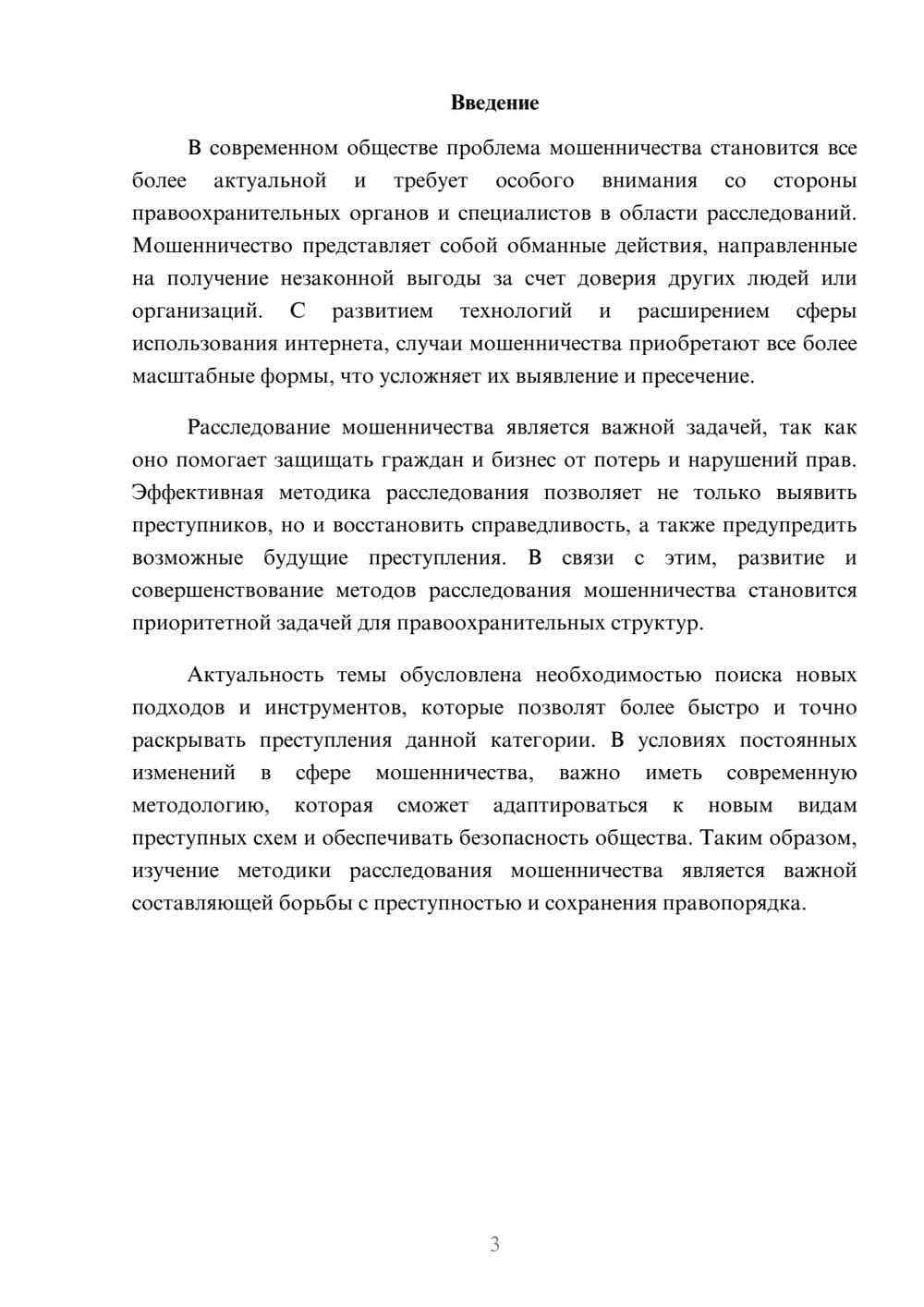 Предпросмотр доклада 3