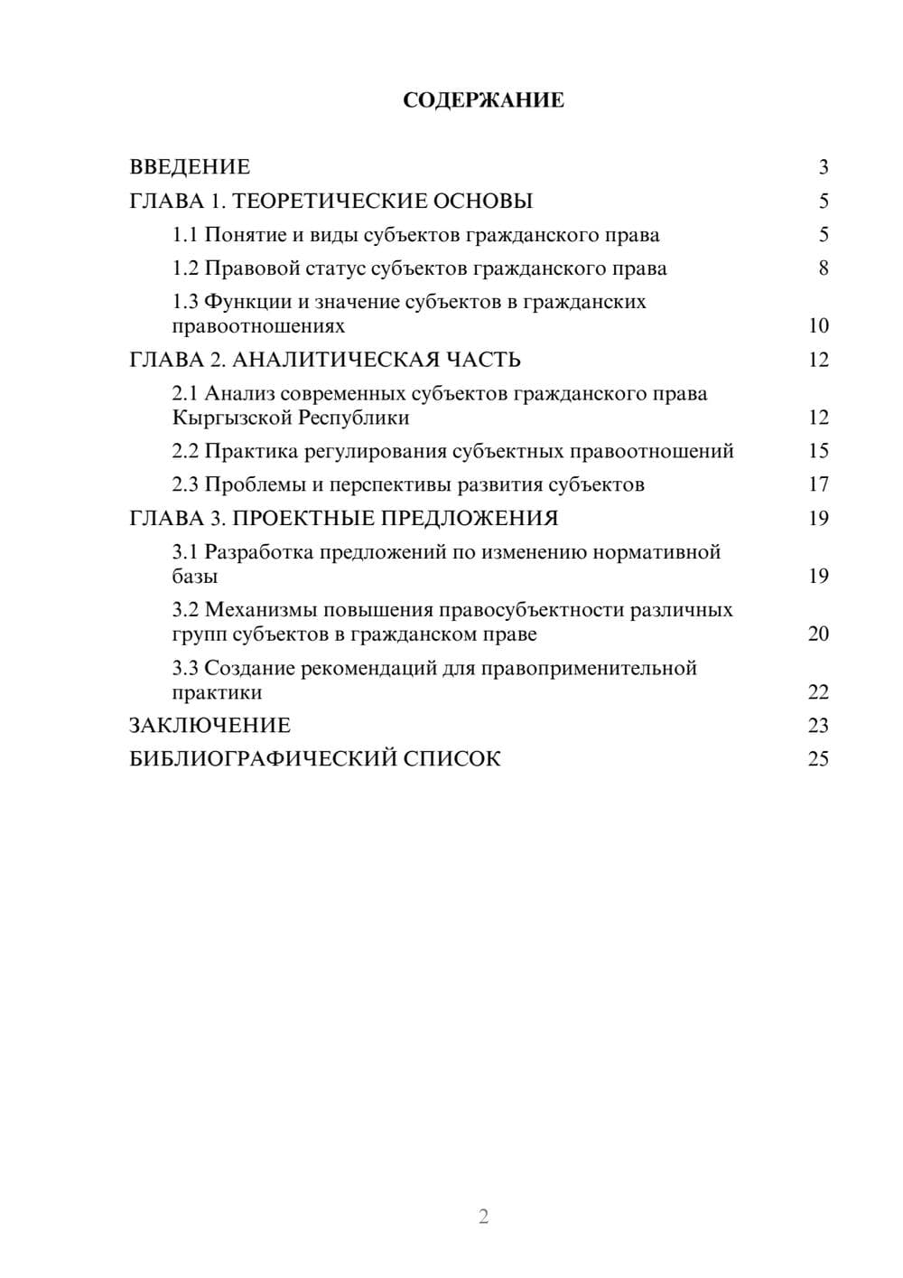 Предпросмотр курсовой работы 2