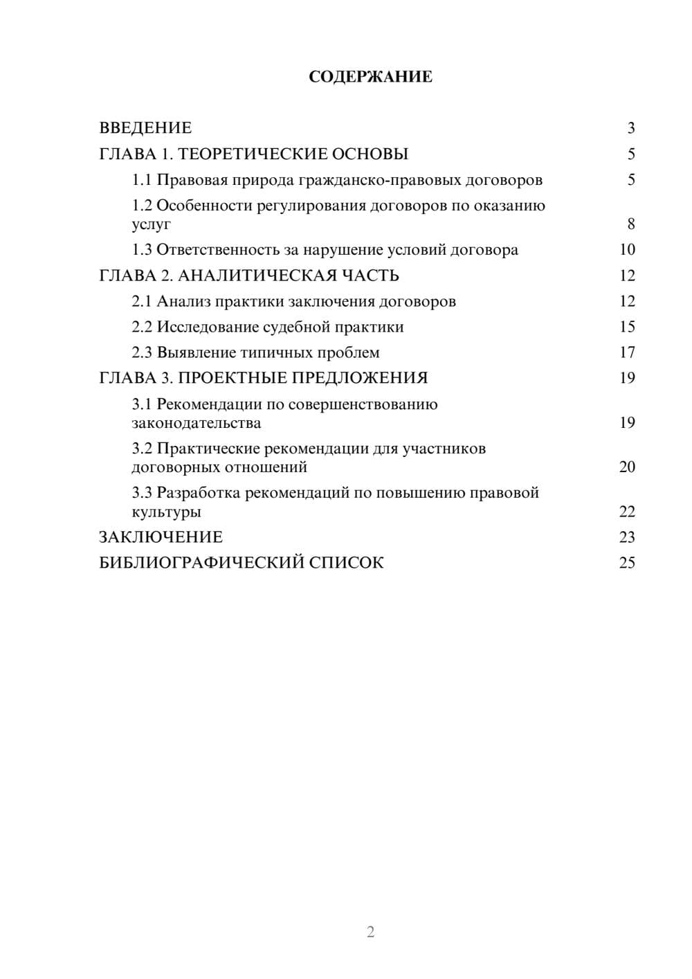 Предпросмотр курсовой работы 2