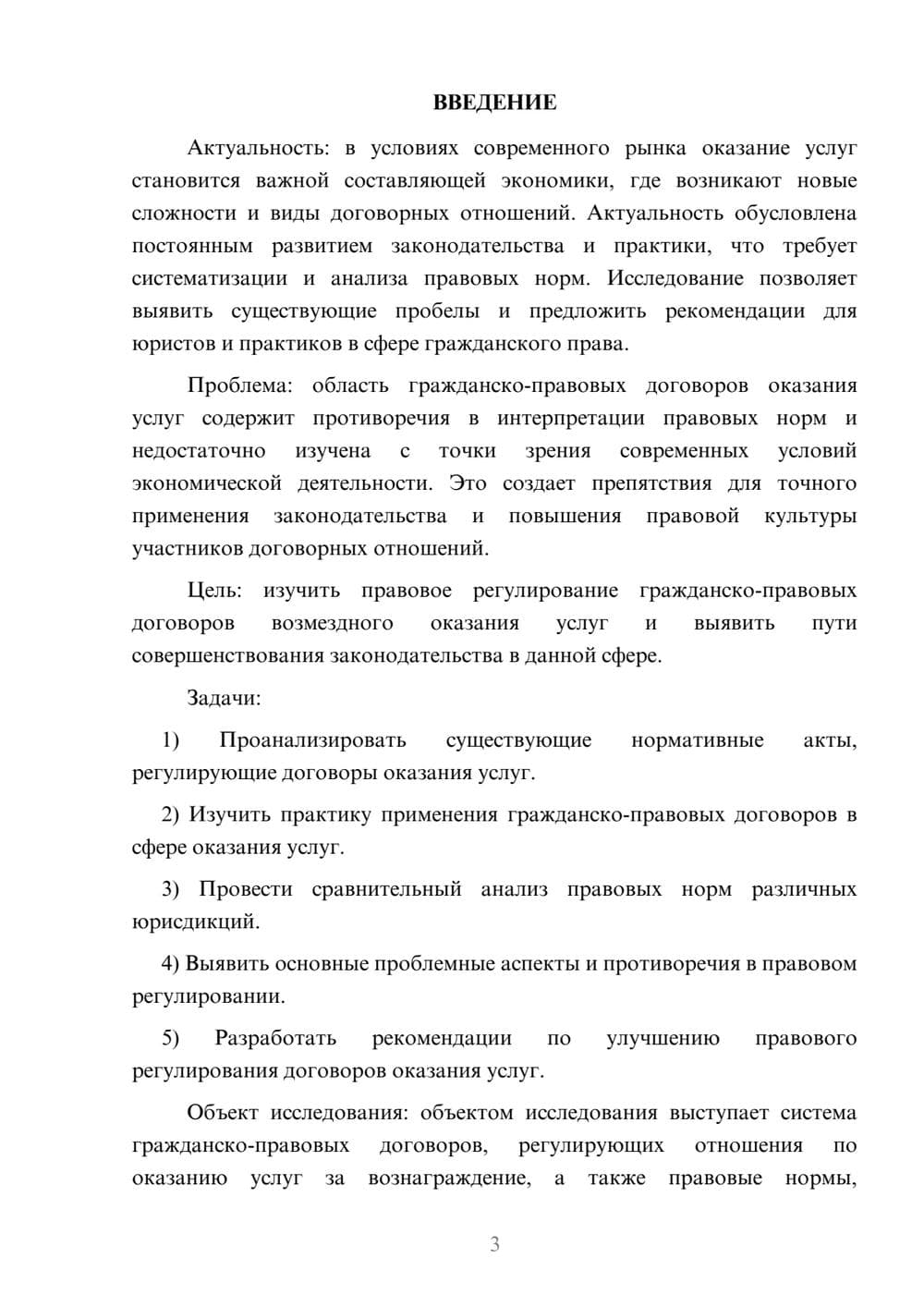 Предпросмотр курсовой работы 3